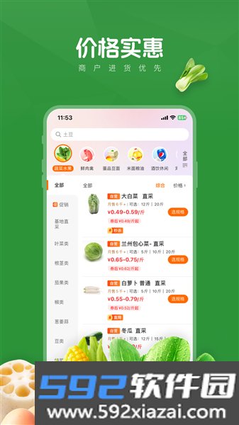 菜优汇手机版下载截图3