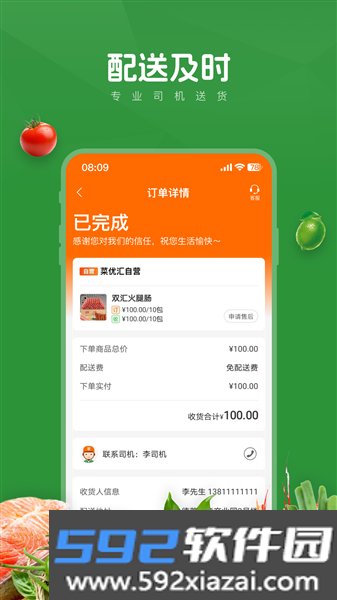 菜优汇手机版下载截图5