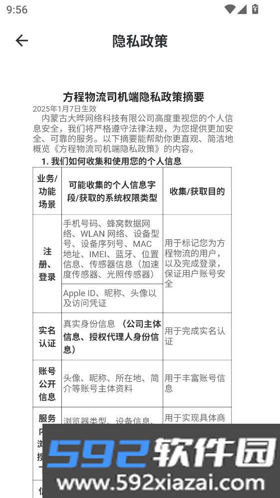 方程物流司机端最新版截图2
