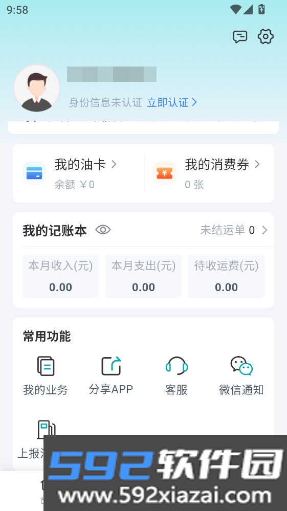 方程物流司机端最新版截图3