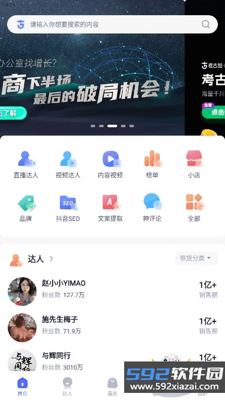 考古加