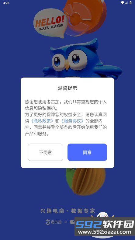 考古加手机最新版截图5
