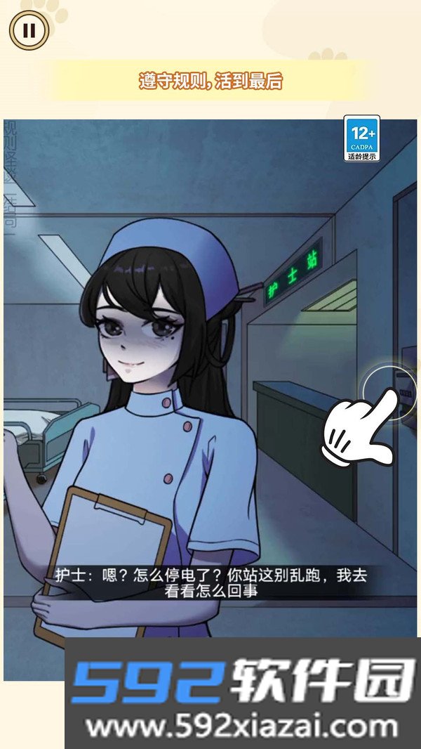 医院诡影手游截图1