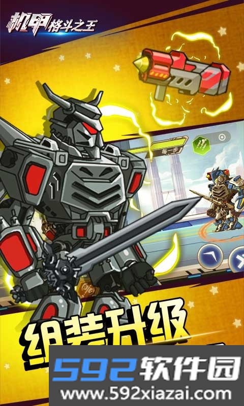 机甲格斗之王无广告版