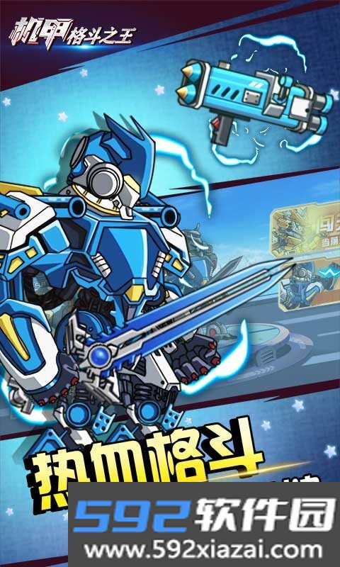 机甲格斗之王无广告版截图2