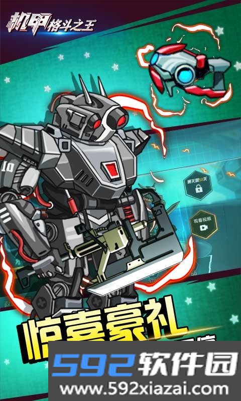 机甲格斗之王无广告版截图3
