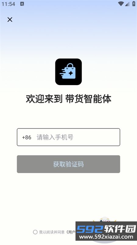 带货智能体app安卓下载手机版截图4