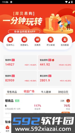 犀贝易购app最新