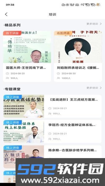 大医云承