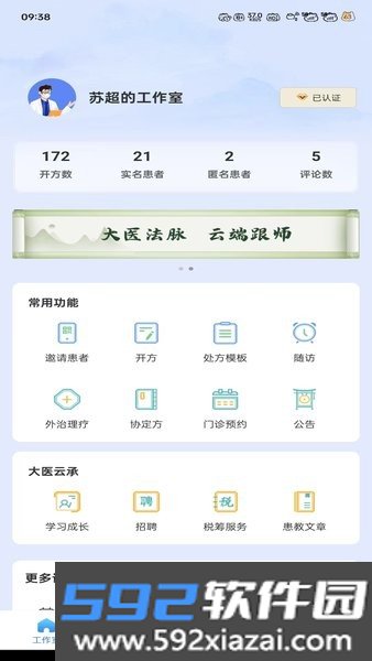 大医云承最新版截图1