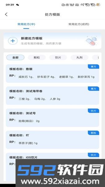 大医云承最新版截图2
