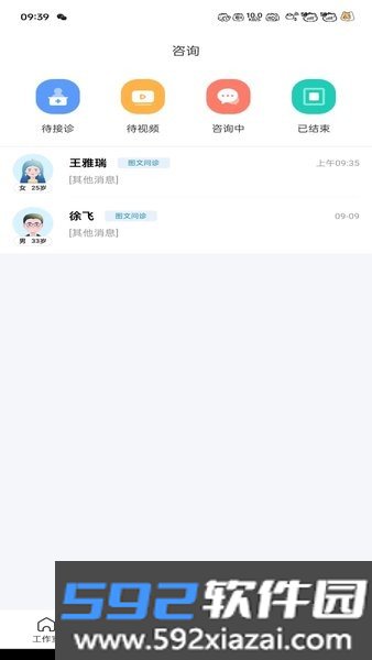 大医云承最新版截图3
