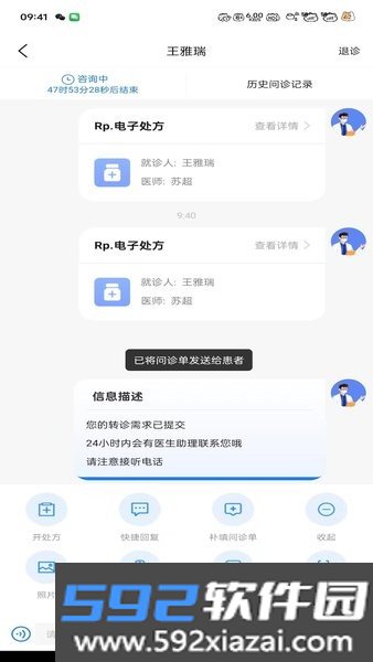 大医云承最新版截图4