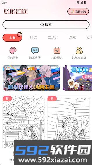 涂鸦壁纸最新版本