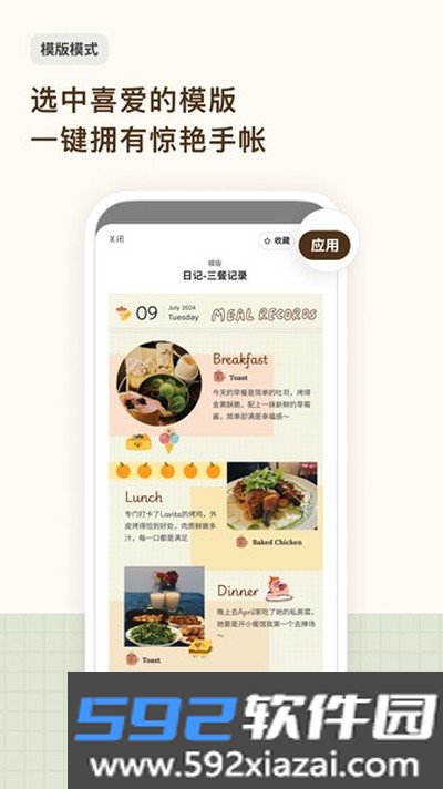 手帐罐头app安卓版截图1