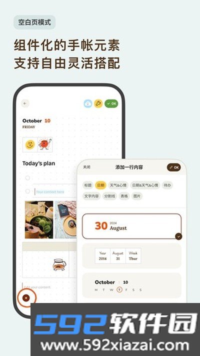 手帐罐头app安卓版截图2