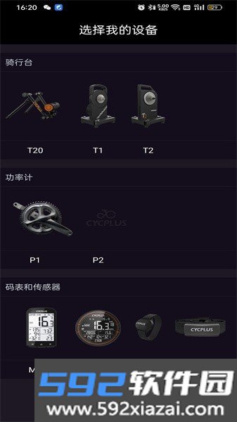 cycplus骑行台官方版截图1