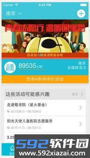 志愿者打卡器app官方版截图1