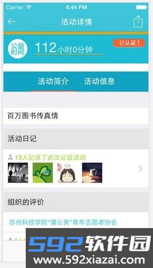 志愿者打卡器app官方版截图3