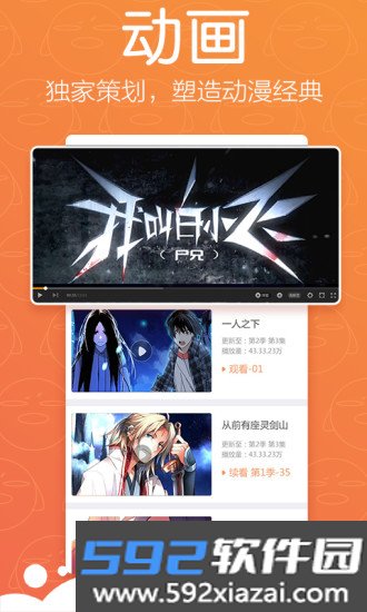 免费追漫神器app无广告截图3