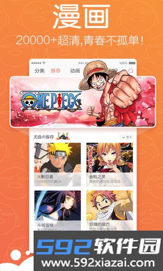 免费追漫神器app无广告截图4