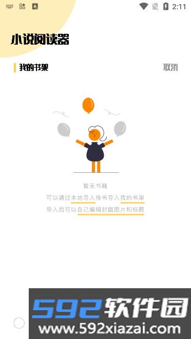 小小追书app官方正版下载截图1