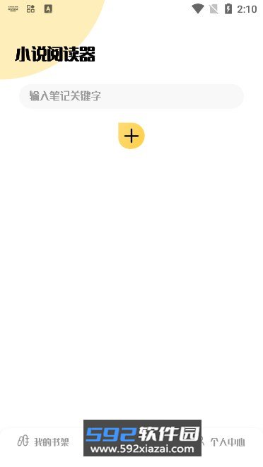 小小追书app官方正版下载截图3