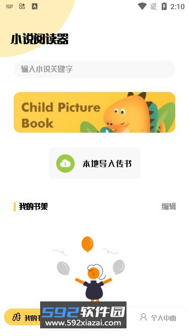 小小追书app官方正版下载截图4