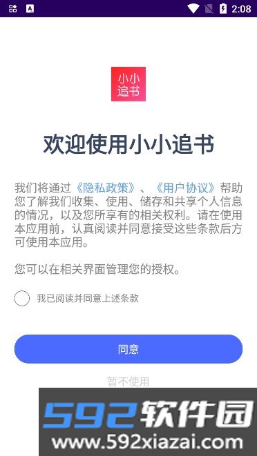 小小追书app官方正版下载截图5