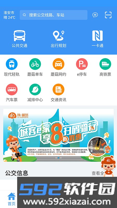 城客e家截图1