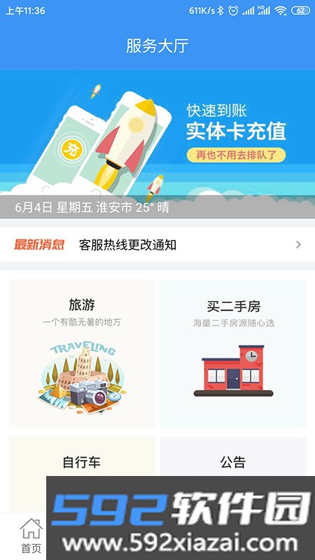 城客e家截图3