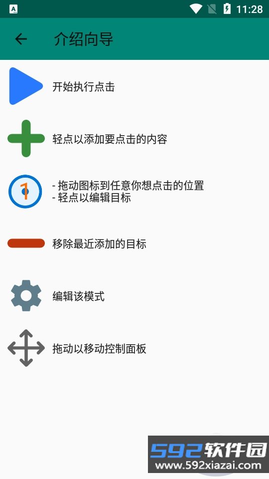 Auto Clicker连点器安卓版手机最新版截图1