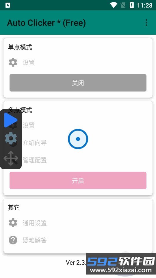 Auto Clicker连点器安卓版手机最新版截图4