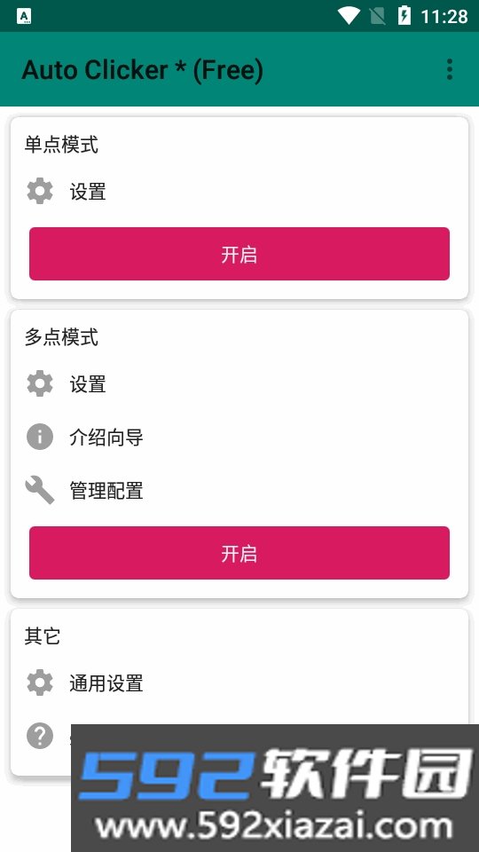 Auto Clicker连点器安卓版手机最新版截图5