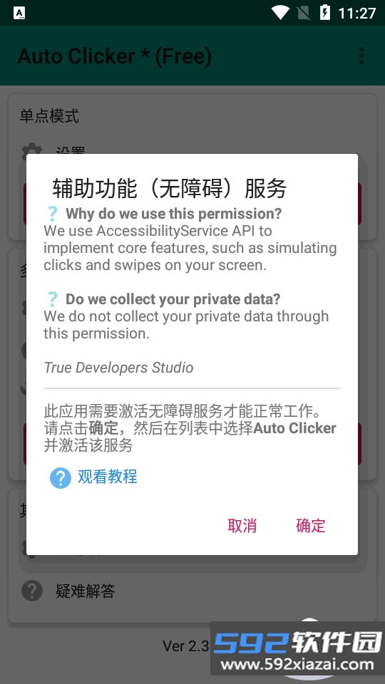Auto Clicker连点器安卓版手机最新版截图6