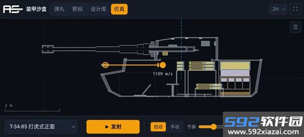 装甲沙盒截图1