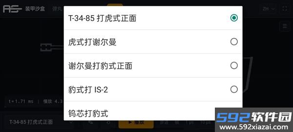 装甲沙盒截图2
