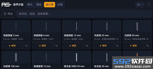 装甲沙盒截图5