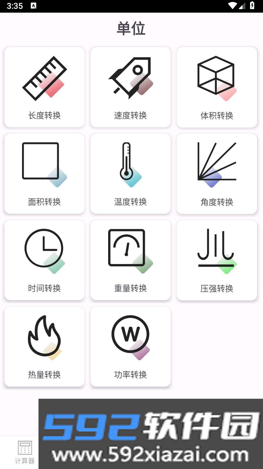 超智能计算器app软件截图1
