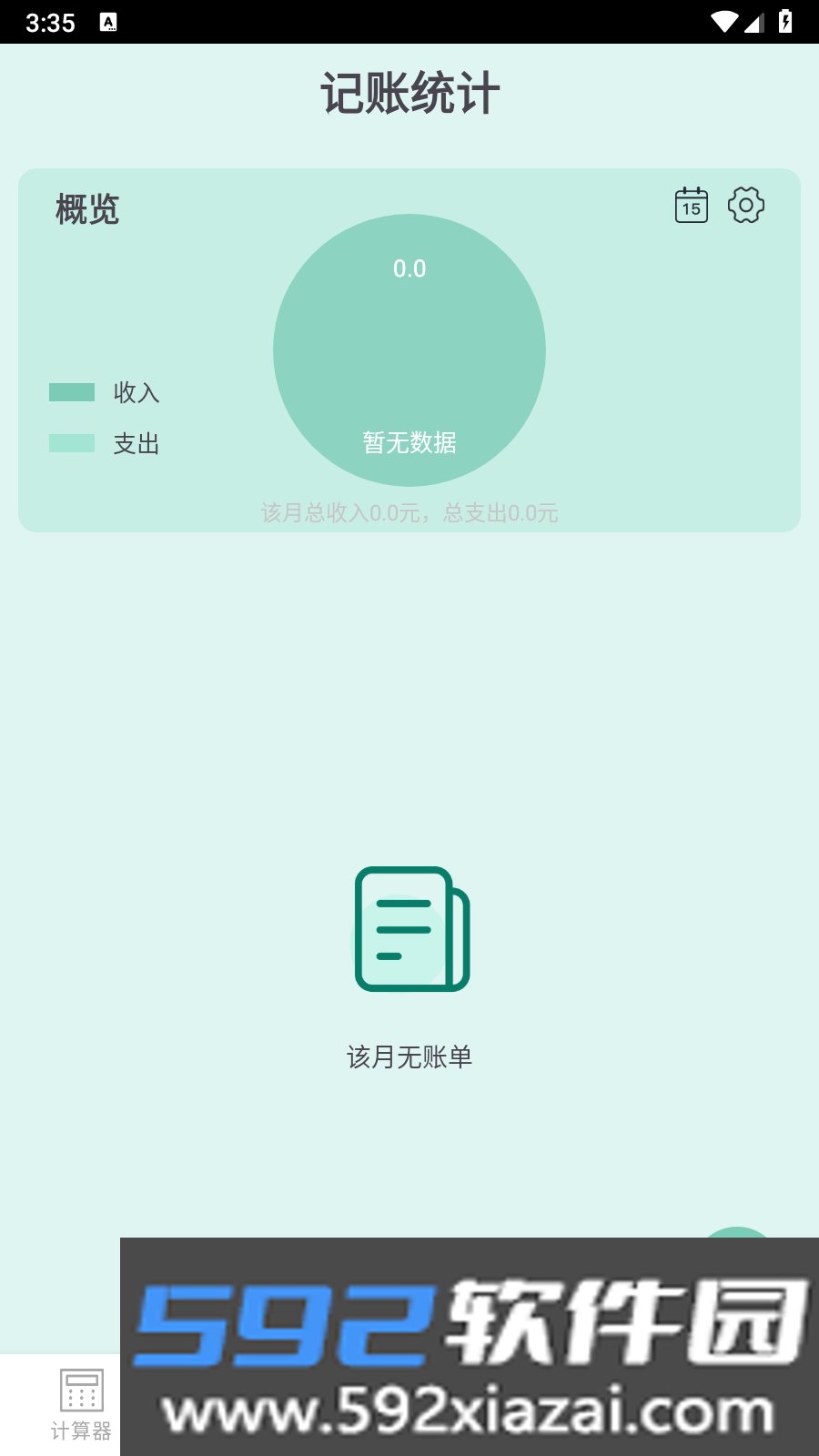 超智能计算器app软件截图2