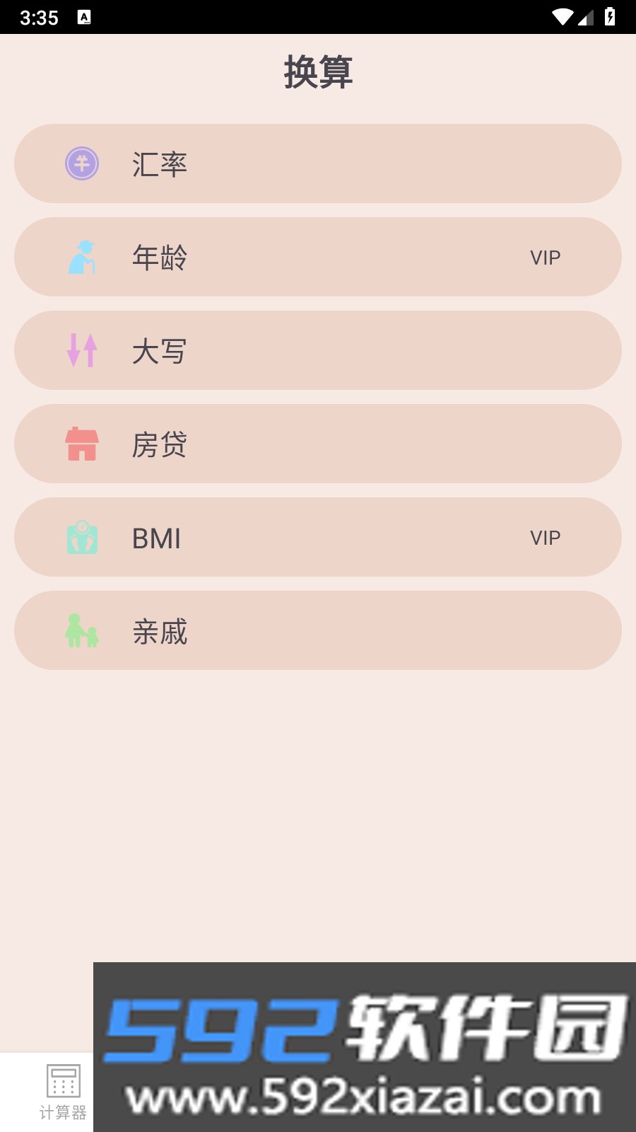 超智能计算器app软件截图3