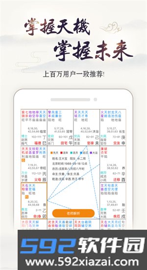 掌握天机app截图1