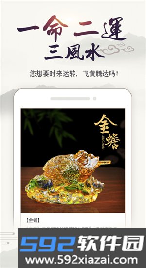 掌握天机app截图2