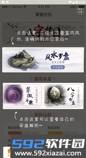 掌握天机app截图3