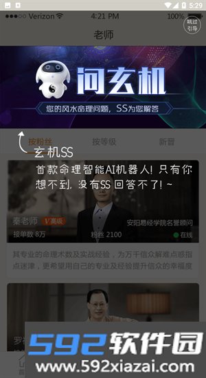 掌握天机app截图4