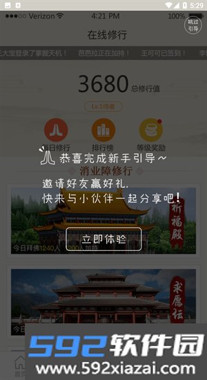 掌握天机app截图5