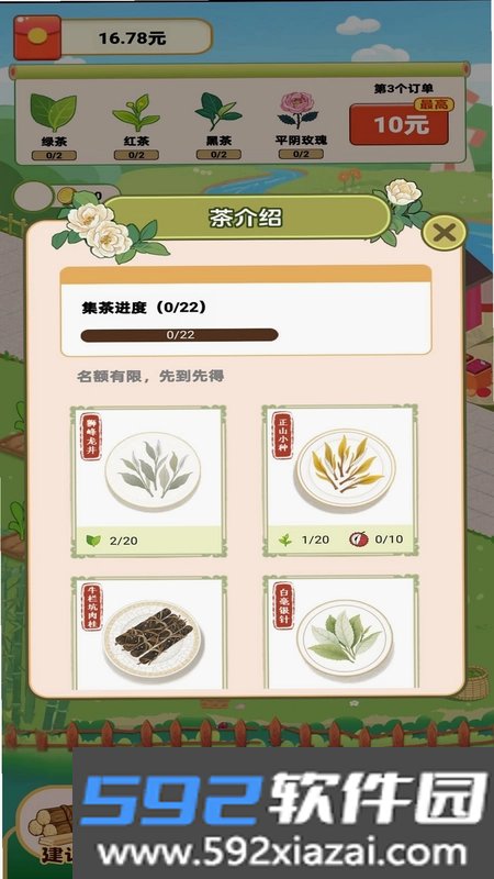 茶香山庄截图1
