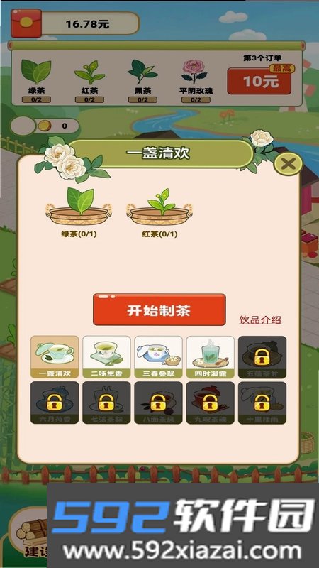茶香山庄截图3
