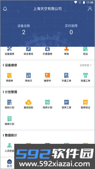 设备云维保