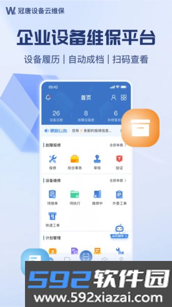 设备云维保截图1